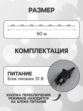 Гирлянда «Нить» 50 м роса, IP44, зелёная нить, 500 LED, свечение белое, 8 режимов, 31 В
