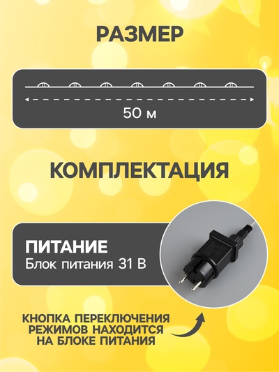 Гирлянда «Нить» 50 м роса, IP44, зелёная нить, 500 LED, свечение тёплое белое, 8 режимов, 31 В