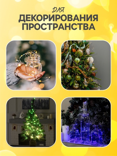 Гирлянда «Нить» 50 м роса, IP44, зелёная нить, 500 LED, свечение тёплое белое, 8 режимов, 31 В