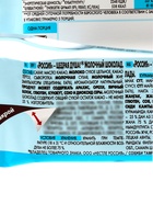 Шоколад молочный «Россия», 75 г 9460984