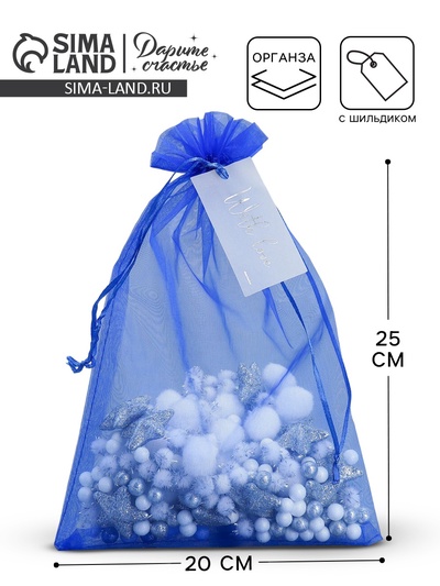 Мешочек подарочный органза синий «Поздравляю», с шильдиком, 20×30 см ± 1.5 см