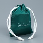 Мешочек подарочный атласный «Тебе», 7×9 с ± 1.5 см 9280858