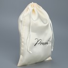 Мешочек подарочный атласный «Ты только ты», 20 х 30 см +/- 1.5 см (комплект 5 шт) - фото 23090227