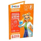 Набор для опытов «Моя первая лаборатория», пробирки, штатив и клеёнка - фото 24412472