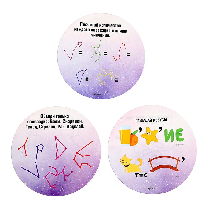Набор для опытов «Тайны космоса», созвездия - фото 1928065743