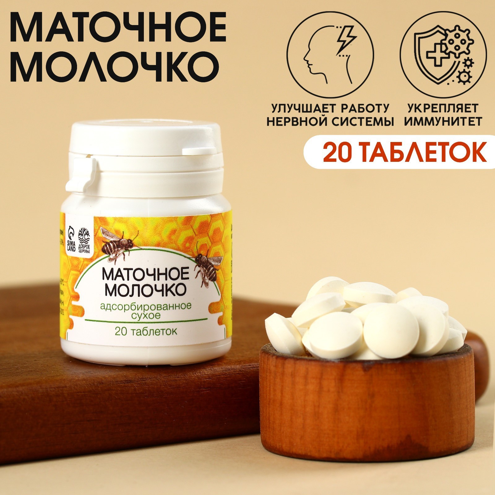 УЦЕНКА Таблетки натурального происхождения в банке "Маточное молочко ...