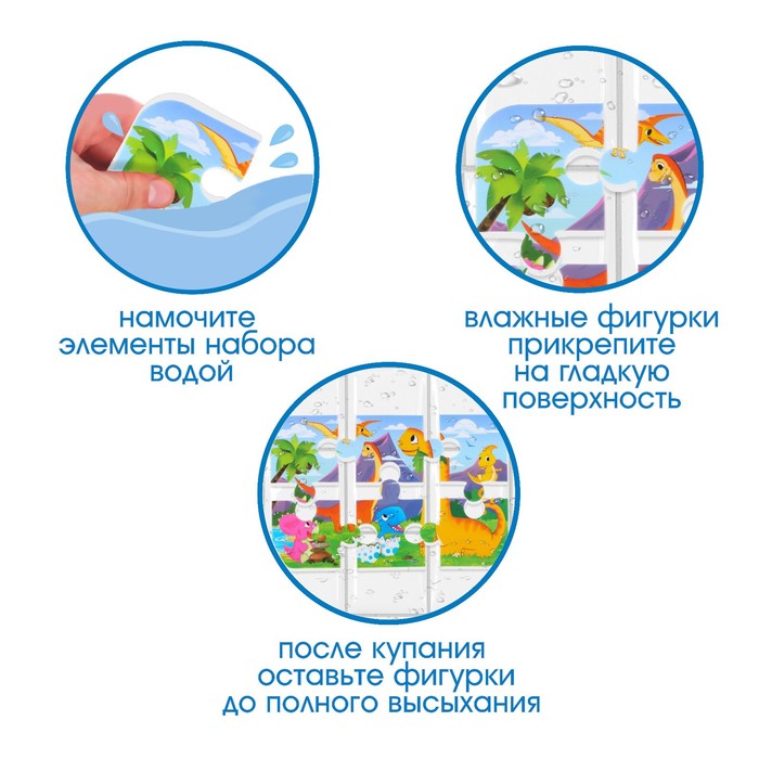 Макси - пазл для игры в ванне «Динозавры», 6 мягких деталей 59662