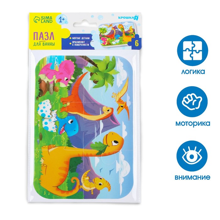 Макси - пазл для игры в ванне «Динозавры», 6 мягких деталей 59662