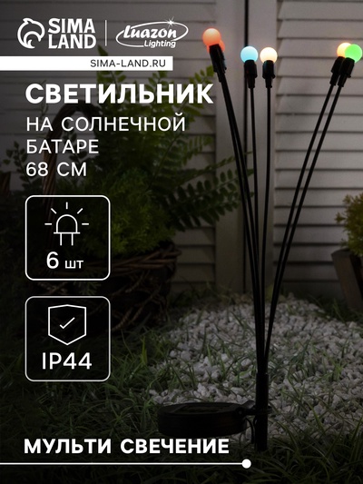 Садовый светильник на солнечной батарее «Шарики», 68 см, 6 LED, свечение мульти