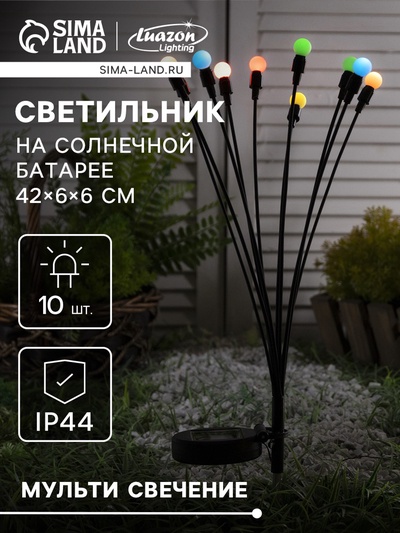 Садовый светильник «Шарики», уличный, на солнечной батарее, 68 см, 10 LED, свечение мульти