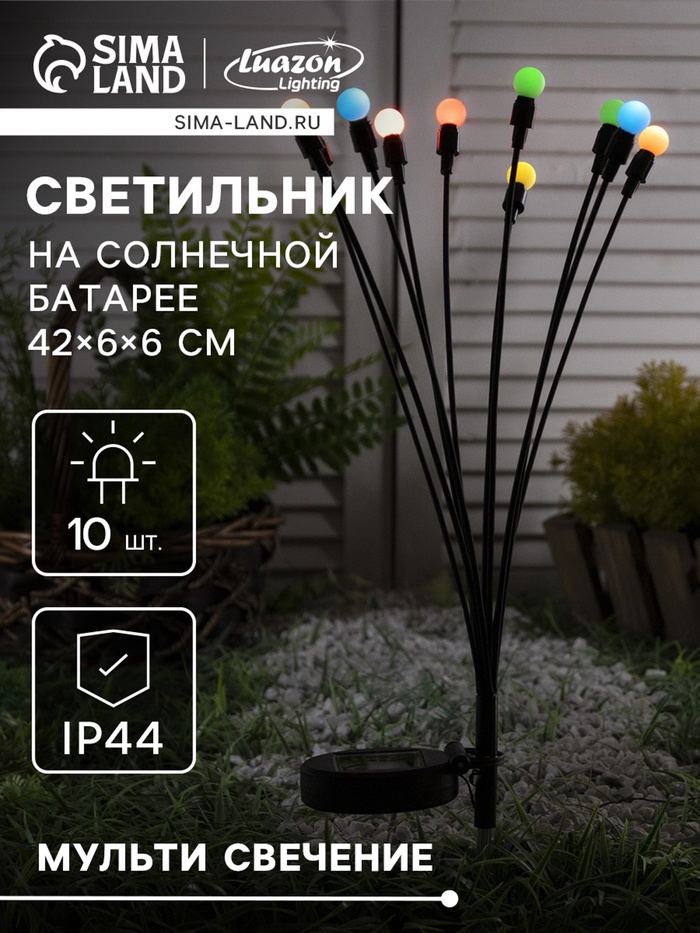 Садовый светильник «Шарики», уличный, на солнечной батарее, 68 см, 10 LED, свечение мульти