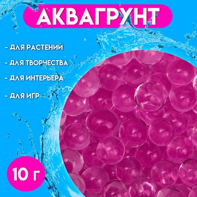 Аквагрунт, крупный гидрогель декоративный для цветов, фуксия, 10 г