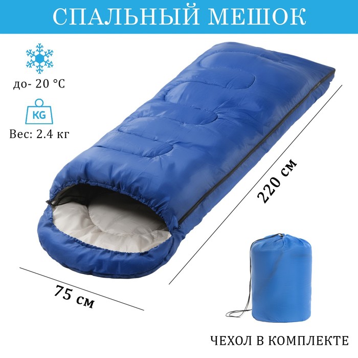 Спальный мешок туристический, 220 х 75 см, до -20 градусов, 700 г/м2, синий - Фото 1