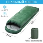 Спальный мешок туристический, 220 х 75 см, до -20 градусов, 700 г/м2, болотный - фото 8071081