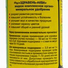 Удобрение органоминеральное Здравень АКВА "Универсальный", 0,5 л - Фото 2