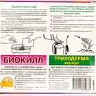 Набор для сада от вредителей и болезней «Система Агрозащиты №3» (БиоКилл 4 мл+Триходерма Вериде 30 г) - Фото 2