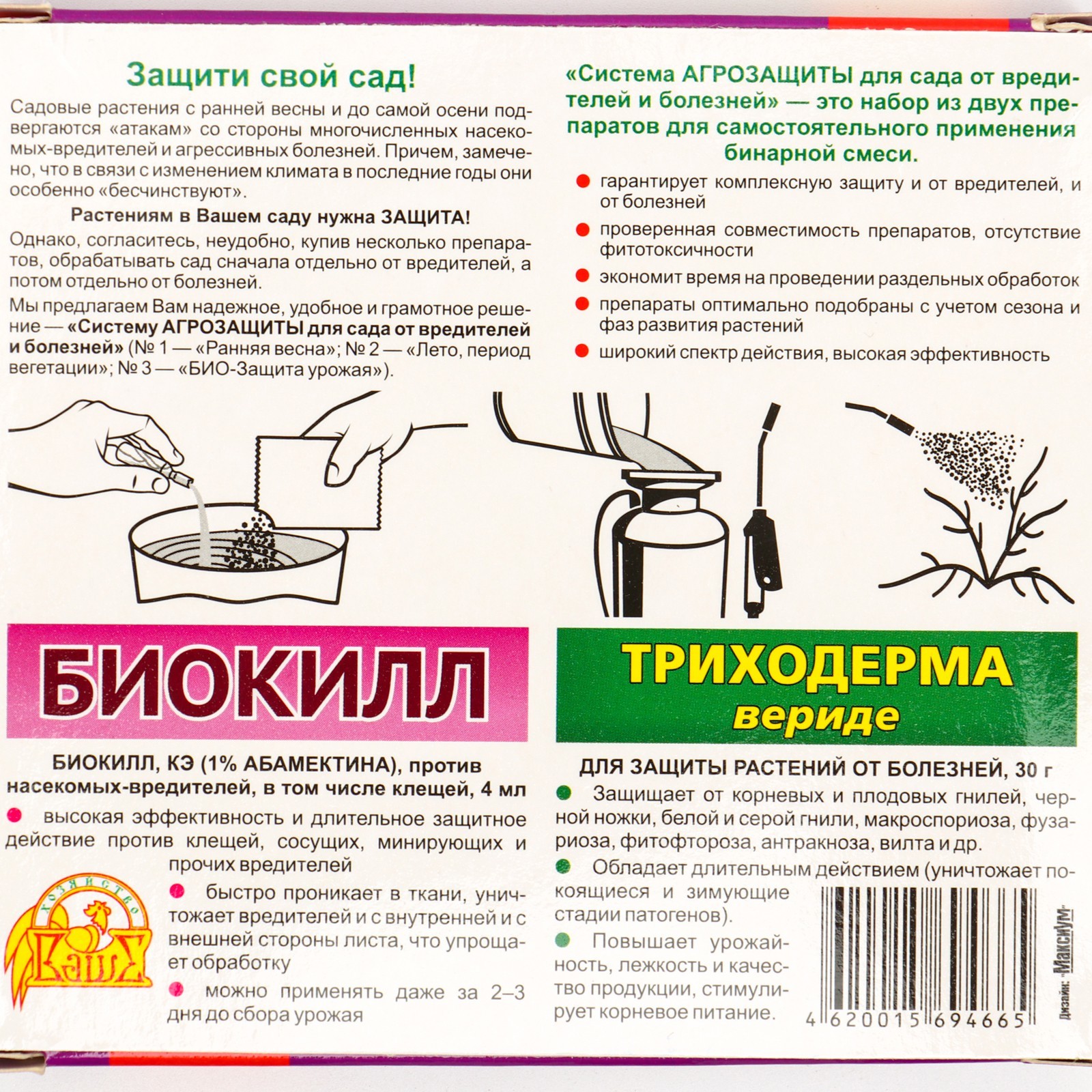 Агрозащита. Система Агрозащиты 3 био-защита урожая. Система Агрозащиты 1 для сада от вредителей и болезней. Система Агрозащиты 2 для сада от вредителей.