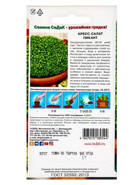 Семена Салат  "Пикант "1 г