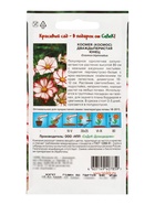 Семена цветок космея «Юнец», 0.3 г - Фото 4