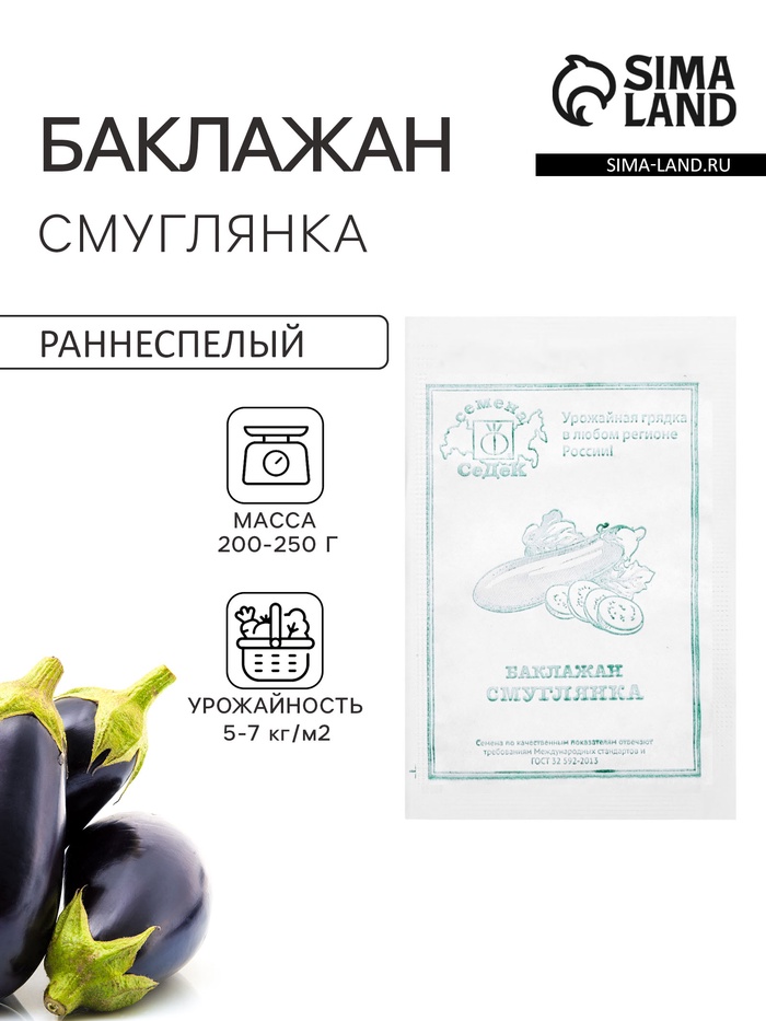Семена Баклажан «Смуглянка», 0.2 г, «СеДеК» - Фото 1
