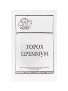 Семена Горох «Премиум», белый пакет, 6 г, «СеДеК» - Фото 1