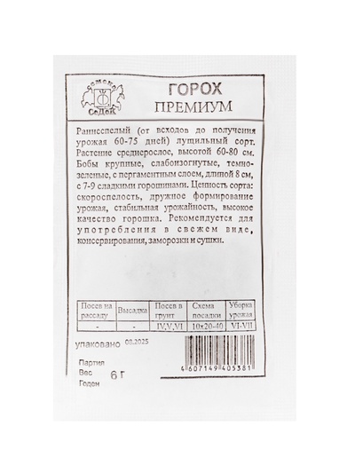Семена Горох «Премиум», белый пакет, 6 г, «СеДеК»