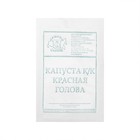 Семена Капуста краснокочанная «Красная голова», F1, белый пакет, 0.5 г, «СеДеК» - Фото 1