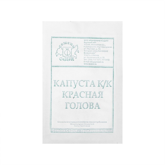 Семена Капуста краснокочанная «Красная голова», F1, белый пакет, 0.5 г, «СеДеК» - Фото 1