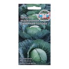 Семена Капуста белокочанная «Сахарная голова», F1, 0.5 г, «СеДеК» - Фото 1