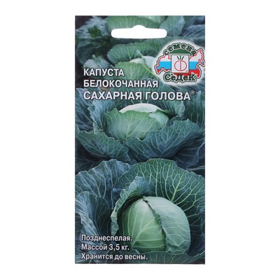 Семена Капуста белокочанная «Сахарная голова», F1, 0.5 г, «СеДеК»