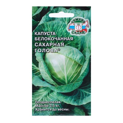 Семена Капуста белокочанная «Сахарная голова», F1, 0.5 г, «СеДеК»