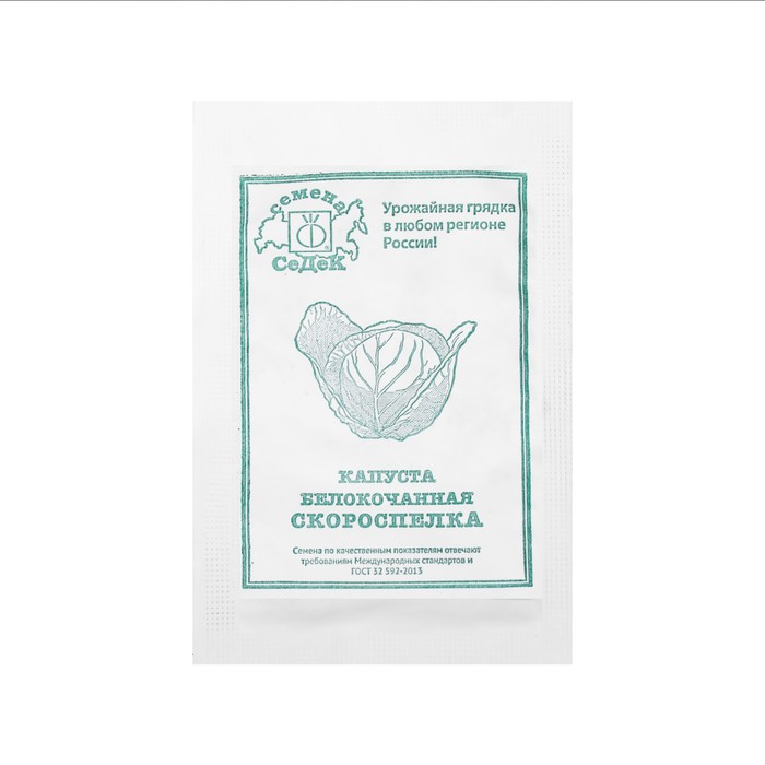 Семена Капуста белокочанная «Скороспелка», 0.5 г, «СеДеК» - Фото 1