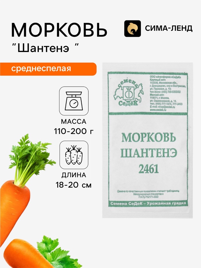 Семена Морковь «Шантенэ 2461», 1 г, «СеДеК» - Фото 1