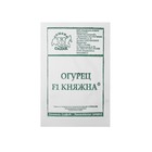 Семена Огцрец  "Княжна "F1 б/п 0.3 г - Фото 1