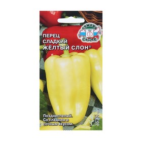 Семена Перец сладкий "Жёлтый слон " б/п 0.1 г