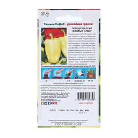 Семена Перец сладкий "Жёлтый слон " б/п 0.1 г