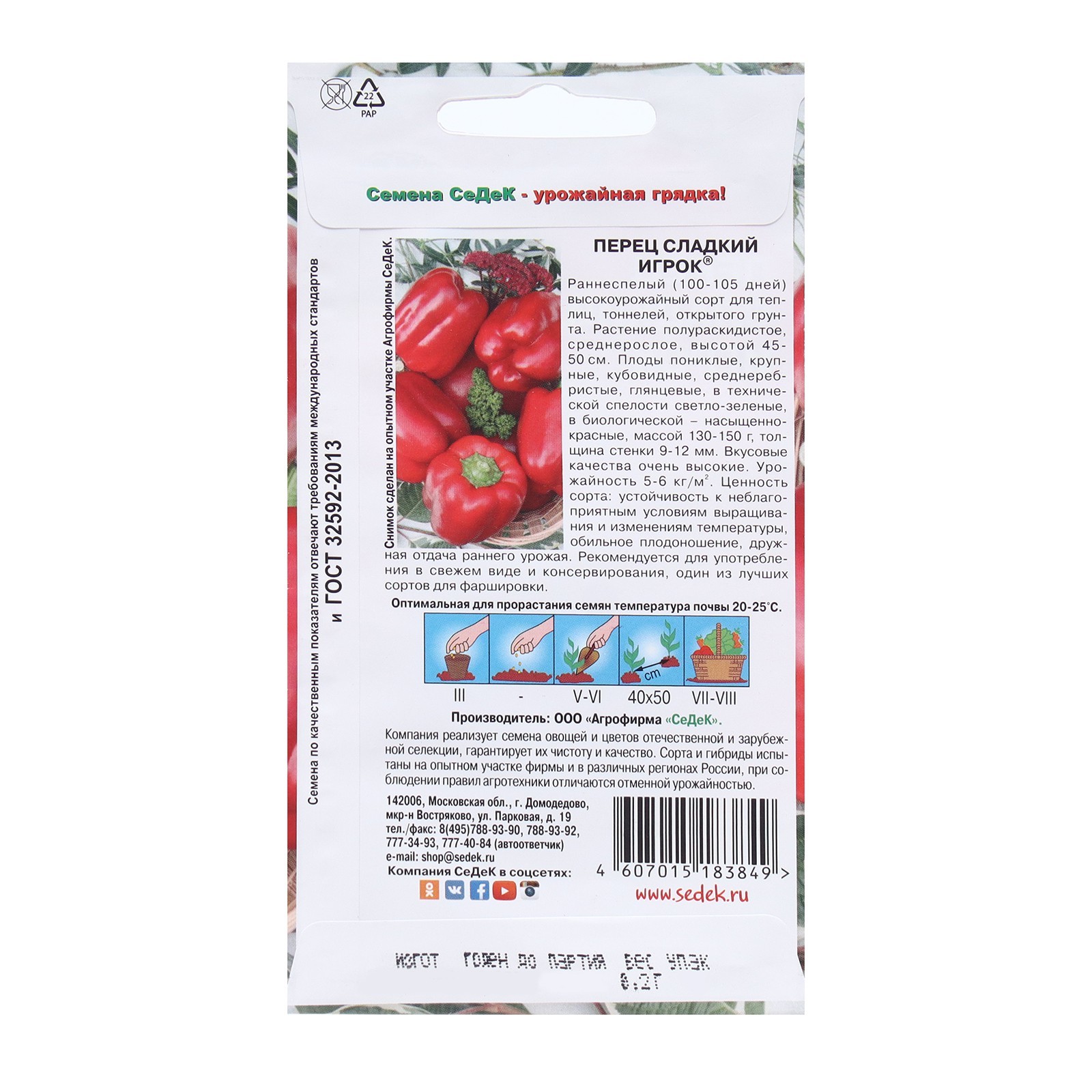 Перец игрок отзывы фото Перец игрок отзывы фото