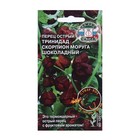 Семена перец острый "Тринидад Моруга Скорпион шоколадный "5шт - Фото 1