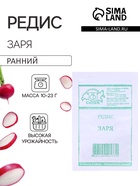 Семена Редис "Заря " б/п 3 г - Фото 1