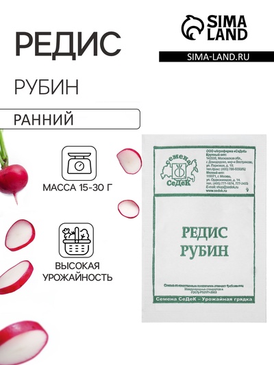 Семена Редис «Рубин» 3 г