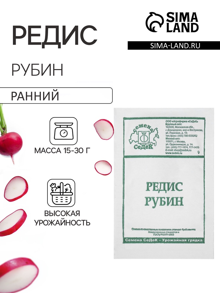 Семена Редис «Рубин» 3 г - Фото 1