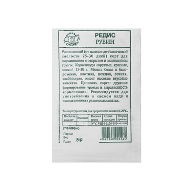 Семена Редис  "Рубин " б/п 3 г
