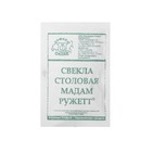 Семена свёкла  "Мадам Ружетт "F1 2 г (комплект 8 шт) - фото 26198011