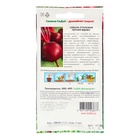 Семена Свёкла "Чёрная Вдова "0.1 г - Фото 2