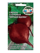 Семена Свёкла "Чёрная Вдова "0.1 г - Фото 3