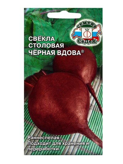 Семена Свёкла  "Чёрная Вдова "0.1 г