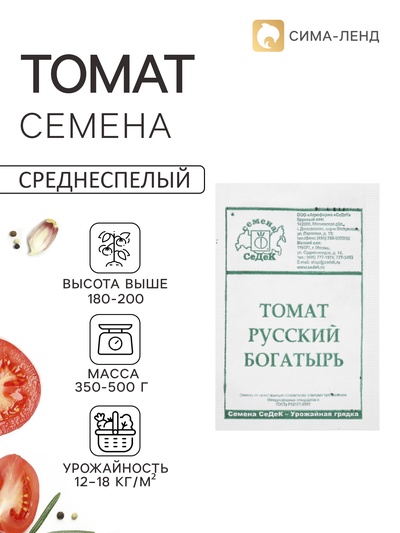Семена Томат «Русский богатырь», белый пакет, 0.1 г, «СеДеК»
