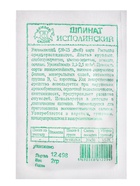 Семена Шпинат "Исполинский ",раннеспелый, 2 г - фото 36756356