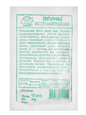 Семена Шпинат "Исполинский ",раннеспелый, 2 г