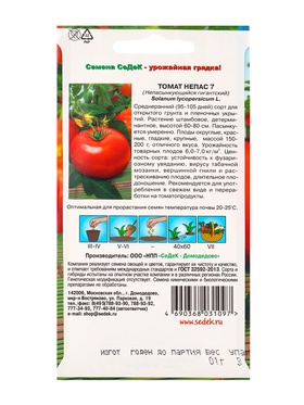 Семена томат «Непас 7 », 0.1 г (комплект 2 шт) Семена томат «Непас 7 », 0.1 г (комплект 2 шт)